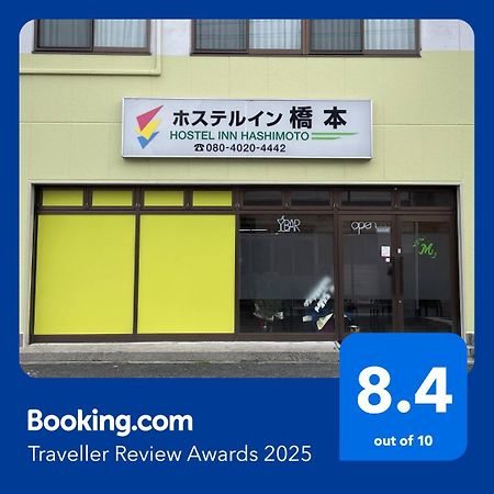 ホステルイン橋本 橋本市 エクステリア 写真